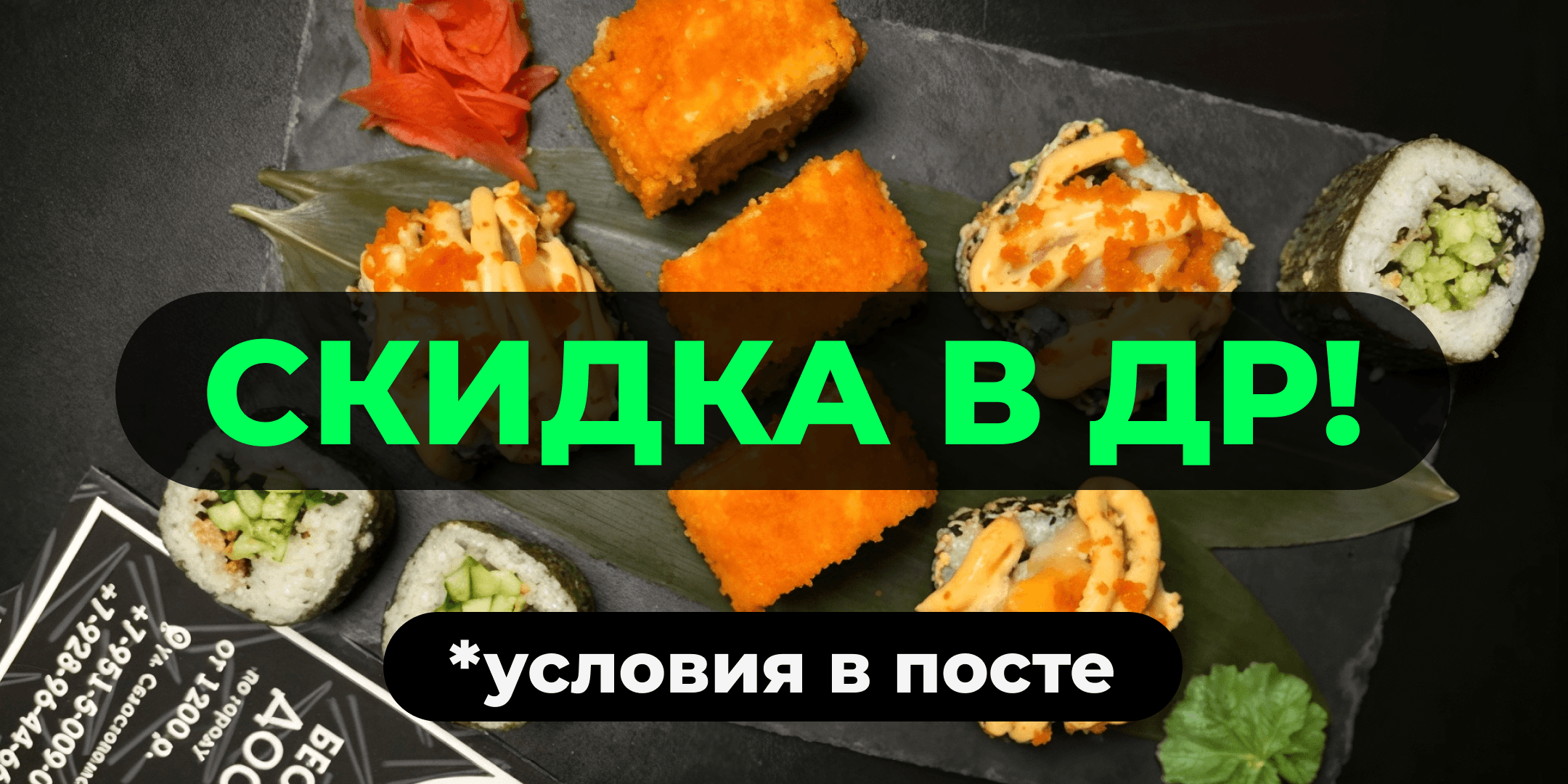 Скидка в др
